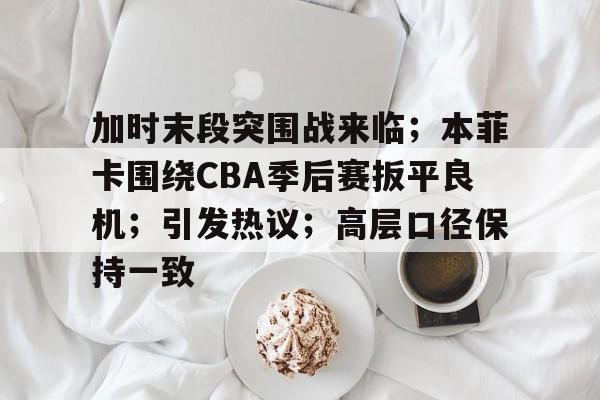 金年会入口- fm前场组织核心进攻 